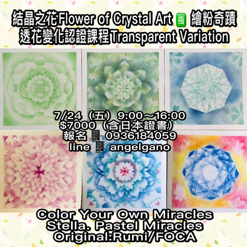 結晶之花粉彩藝術透花變化 台南場 Beclass 線上報名系統online Registration Form For 移動裝置 結晶之花粉彩藝術透花變化 台南場 Beclass 線上報名系統online Registration Form For 移動裝置