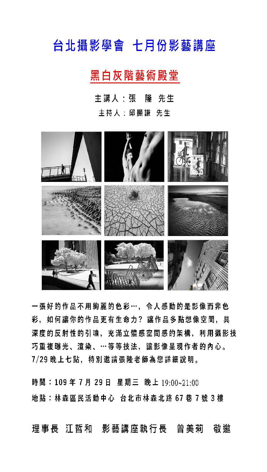 台北攝影學會 七月影