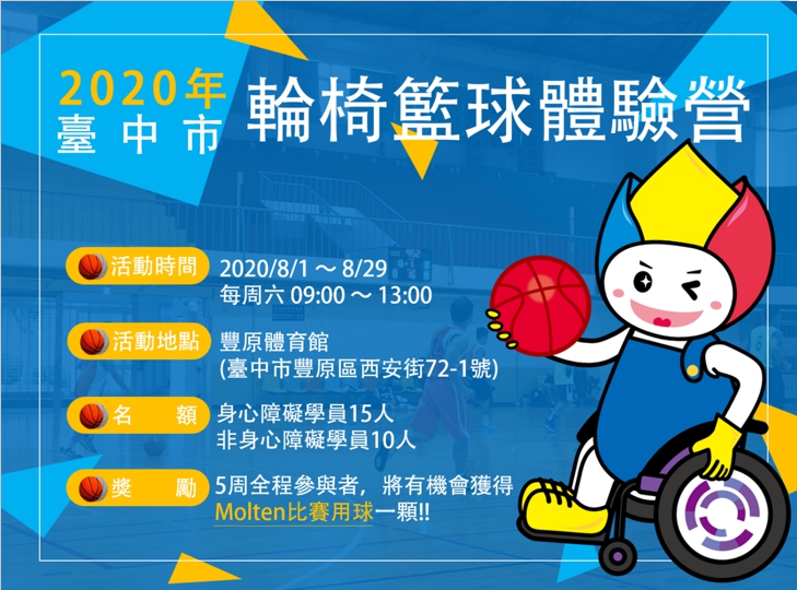 2020年臺中市輪椅