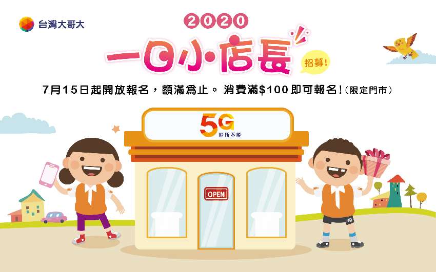 2020台灣大哥大一日小店長活動 宜蘭 花蓮 台東 Diy活動 Diy體驗 手作課程 付費活動 幼兒 親子 Beclass 線上報名系統online Registration Form For 移動裝置