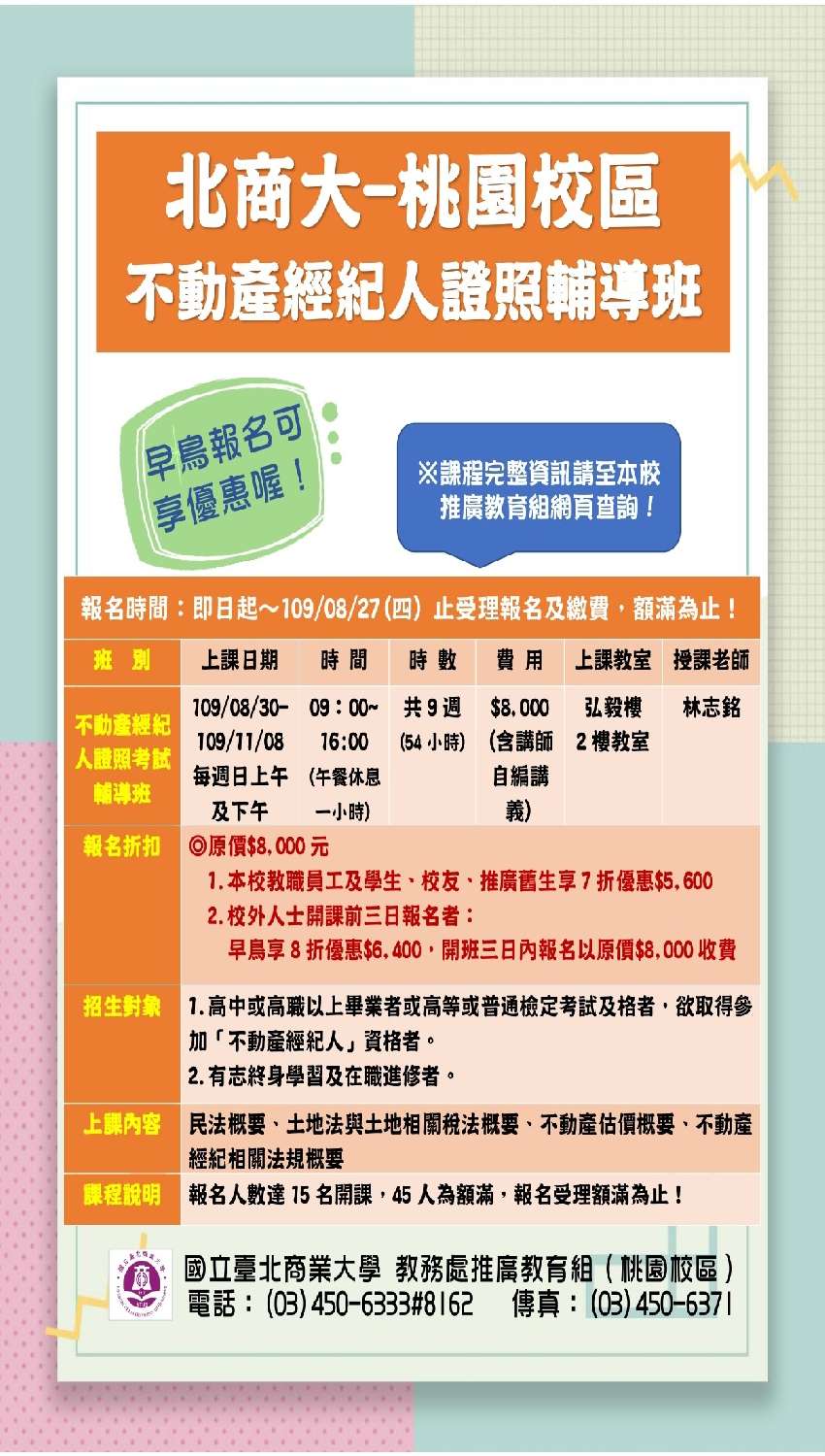 台北商業大學不動產經紀人證照班 龍潭校區 課程 講座 專業講座 訓練 Beclass 線上報名系統online Registration Form For 移動裝置 活動日期 2020 07 18