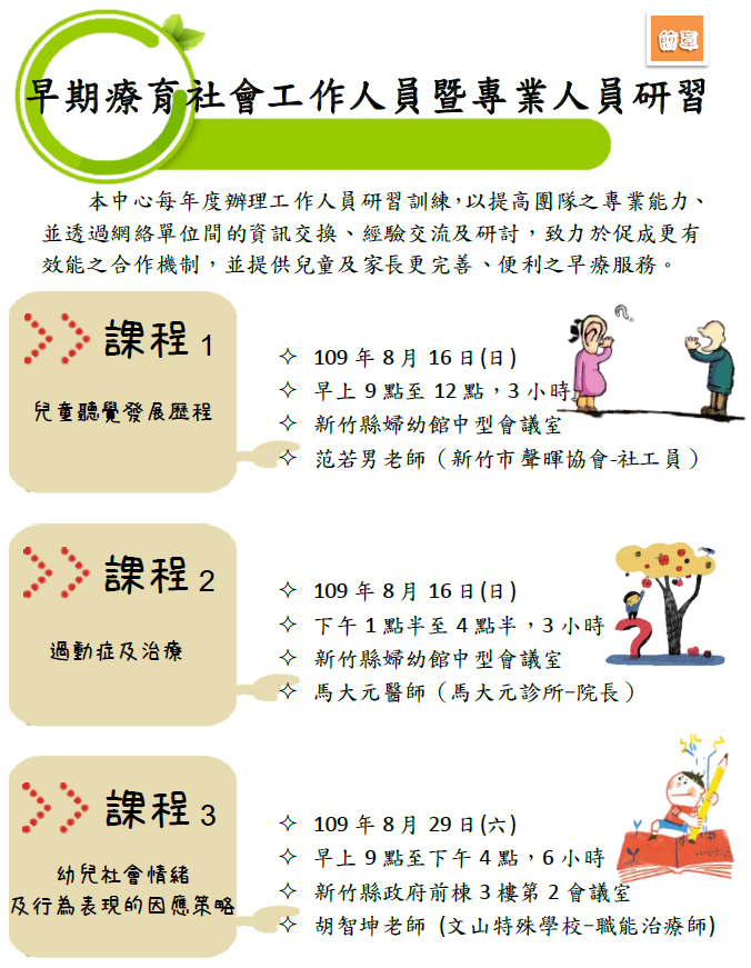 幼兒社會情緒及行為表現的因應策略 課程 講座 專業講座 訓練 免費活動 幼兒 親子 Beclass 線上報名系統online Registration Form For 移動裝置 活動日期 2020 08 29