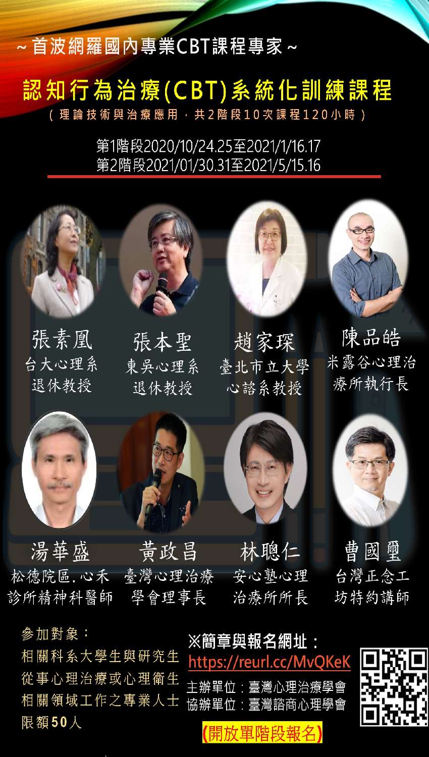 認知行為治療 Cbt 系統化訓練課程 Beclass 線上報名系統online Registration Form For 移動裝置 活動日期 2020 10 24