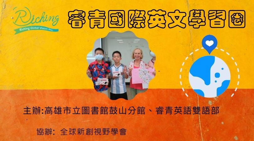 鼓山圖書館睿青國際英語學習圈小學課程8 11月 國小 Beclass 線上報名系統online Registration Form For 移動裝置 活動日期 08 29