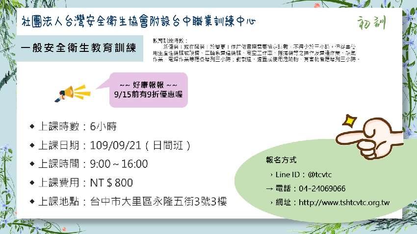 9/21 一般安全衛生教育訓練課程 (6小時)活動日期:20200921 ,課程/講座, 專業講座/訓練, 付費活動, BeClass