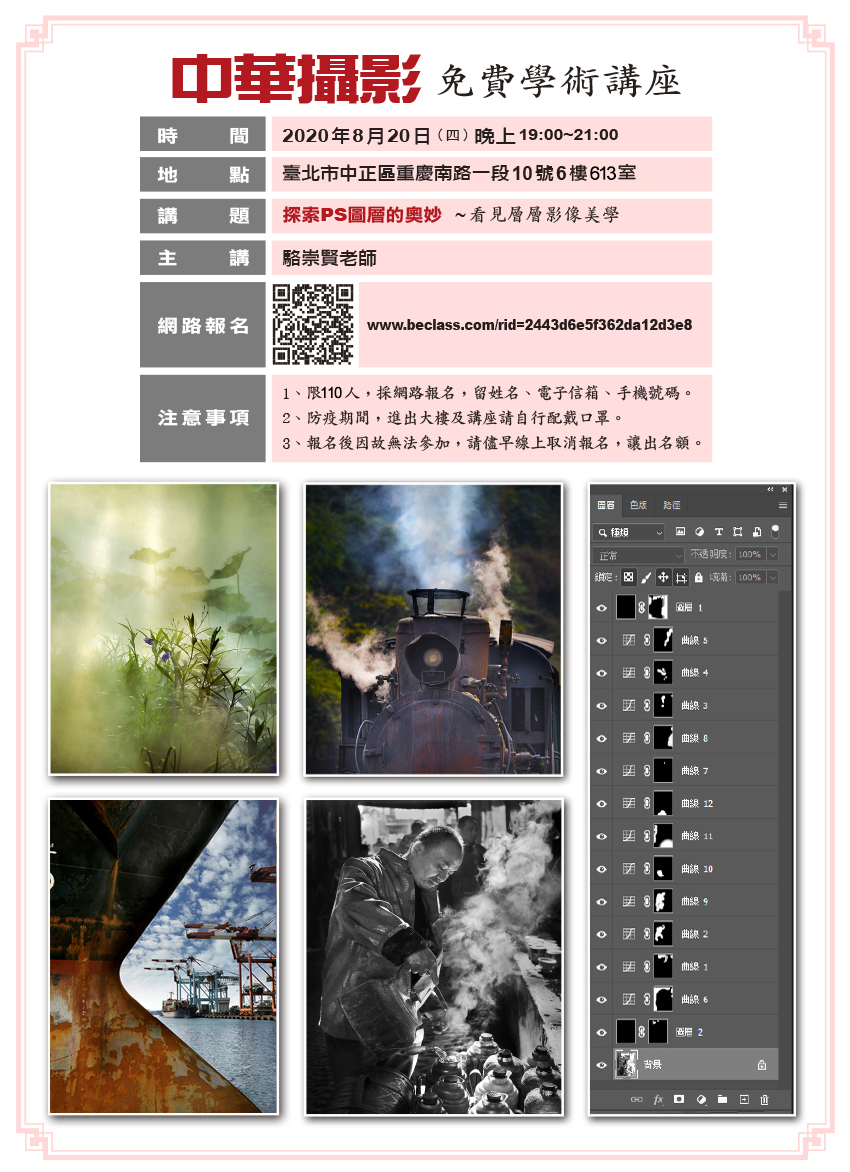 中華攝影免費學術講座