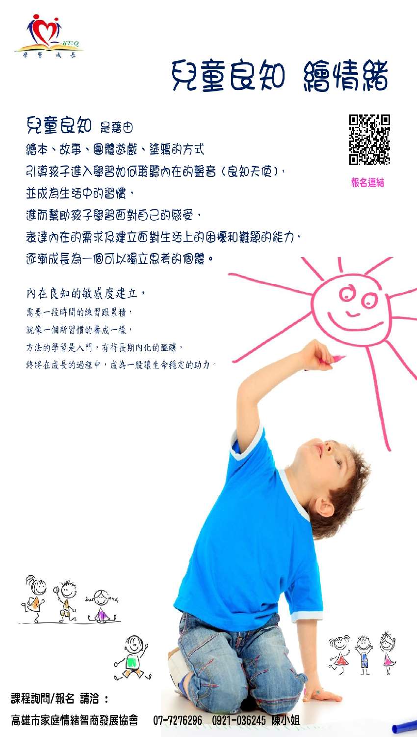 高雄eq兒童良知繪情緒 秋季班 付費活動 國小 Beclass 線上報名系統online Registration Form For 移動裝置 活動日期 2020 10 16