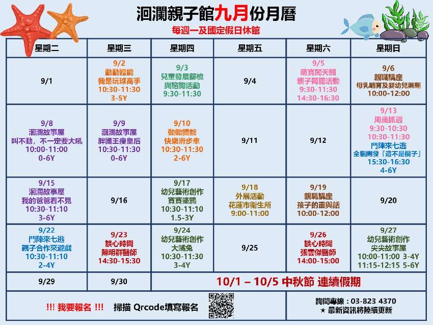 洄瀾親子館2020年九月份親子活動 Beclass 線上報名系統online Registration Form For 移動裝置