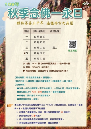 西蓮淨苑109年秋季佛一 志工相關 宗教 心靈 免費活動 Beclass 線上報名系統online Registration Form For 移動裝置 活動日期 2020 10 18