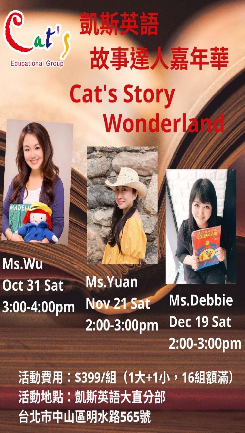 年10月 12月凱斯英語故事達人嘉年華cat S Story Wonderland 凱斯英語大直分部 課程 講座 付費活動 幼兒 親子 Beclass 線上報名系統online Registration Form For 年10月 12月凱斯英語故事達人嘉年華cat S Story Wonderland 凱斯英語大直分部 課程 講座 付費活動 幼兒 親子 Beclass 線上報名系統online Registration Form For