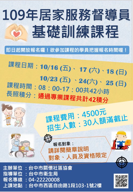 110年2月居督進階訓 Beclass 線上報名系統online Registration Form For 移動裝置 活動日期 2021 02 06