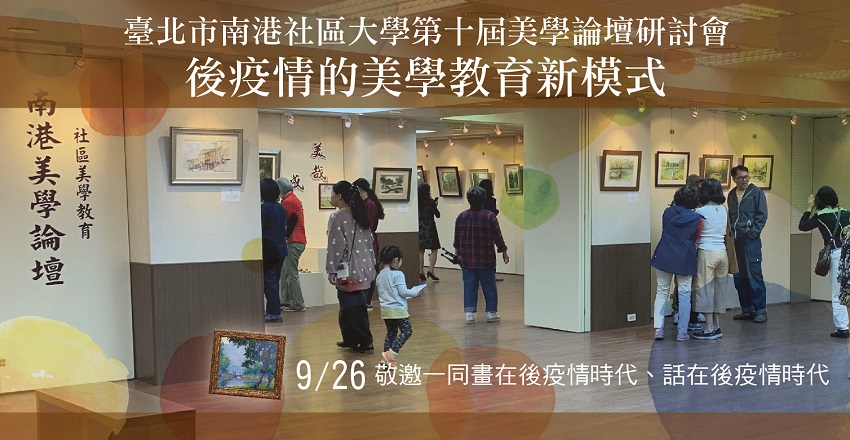 南港社會大學