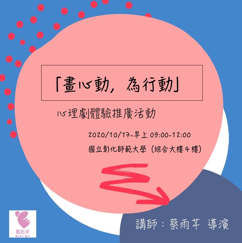 Let Sart藝起來 46 畫心動 為行動 心理劇體驗推廣活動 Beclass 線上報名系統online Registration Form For 移動裝置 活動日期 10 17