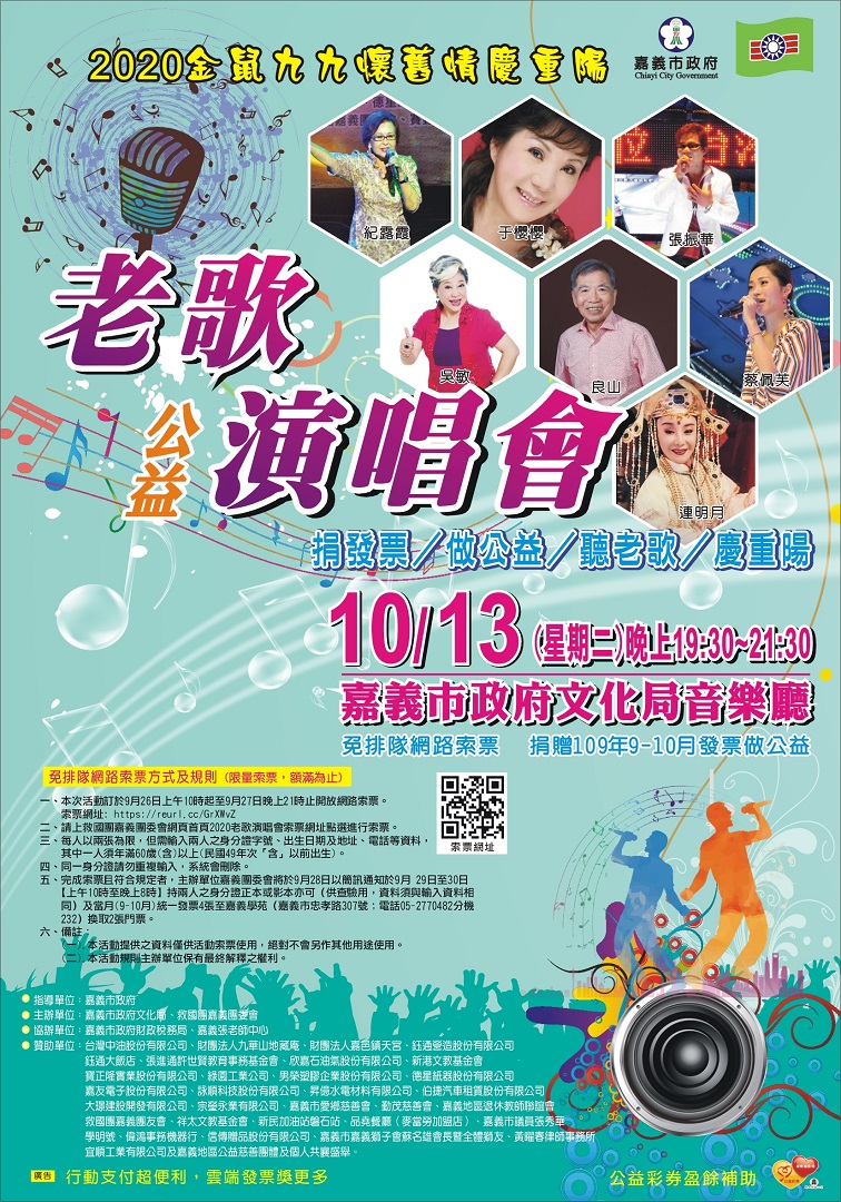 救國團2020年老歌公益演唱會 金鼠九九懷舊情慶重陽 文化 藝文 免費活動 Beclass 線上報名系統online Registration Form For 移動裝置 活動日期 2020 10 13 與承辦人員聯繫