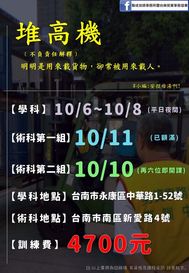 一公噸以上之堆高機操作人員 課程 講座 Beclass 線上報名系統online Registration Form For 移動裝置 活動日期 10 06