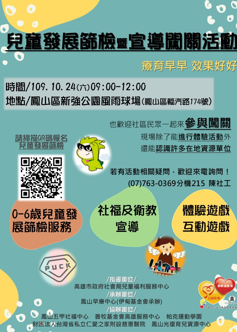 1091024兒童發展篩檢報名表 幼兒 親子 Beclass 線上報名系統online Registration Form For 移動裝置 活動日期 2020 10 24