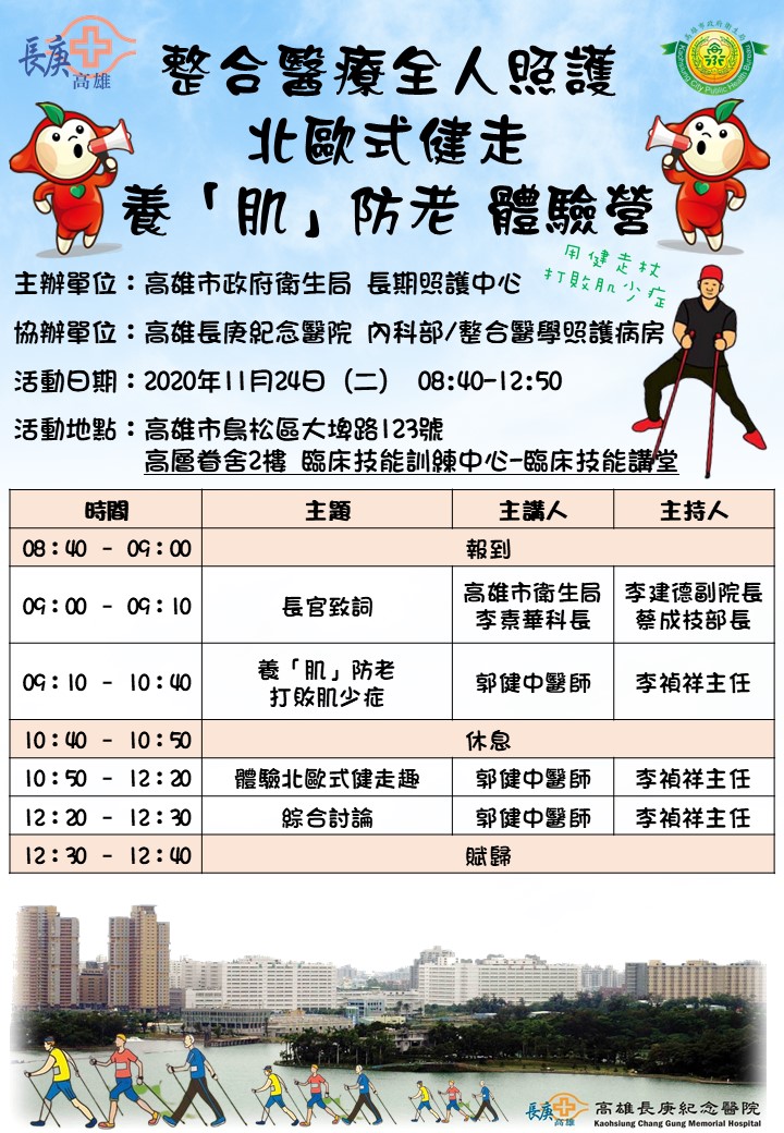 臺北榮民總醫院高齡醫學中心