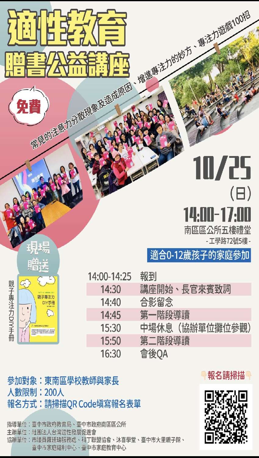 10 25 親子專注力diy手冊 公益贈書活動 旅遊 玩樂 免費活動 Beclass 線上報名系統online Registration Form For 移動裝置 活動日期 10 25