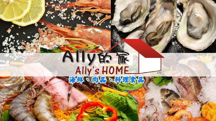 ALLY的家 美食訂