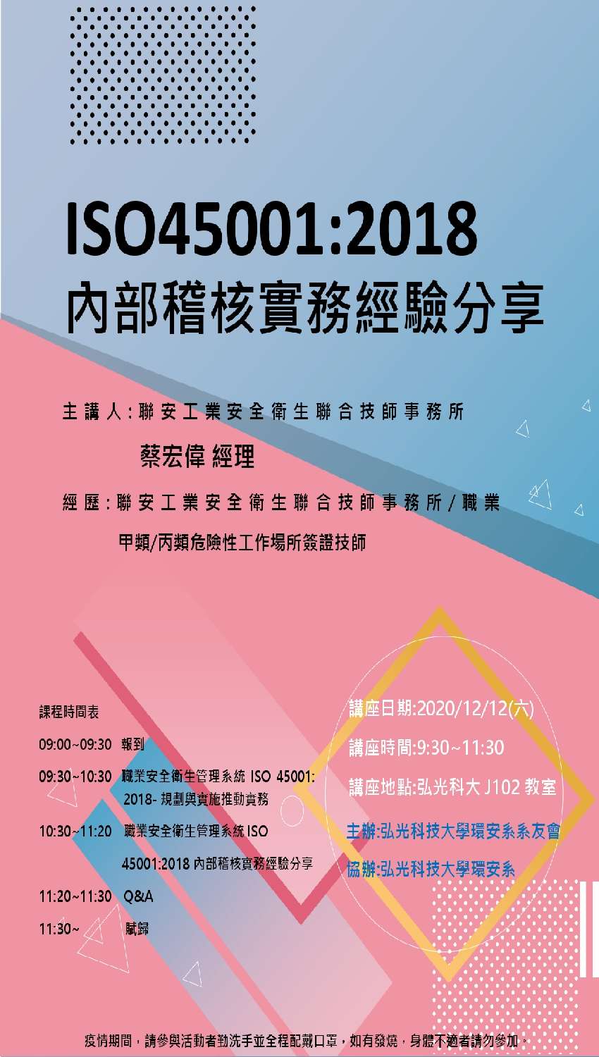 職業安全衛生管理系統 Iso 45001 2018 內部稽核實務經驗分享 Beclass 線上報名系統online Registration Form For 移動裝置 活動日期 2020 12 12 與承辦人員聯繫