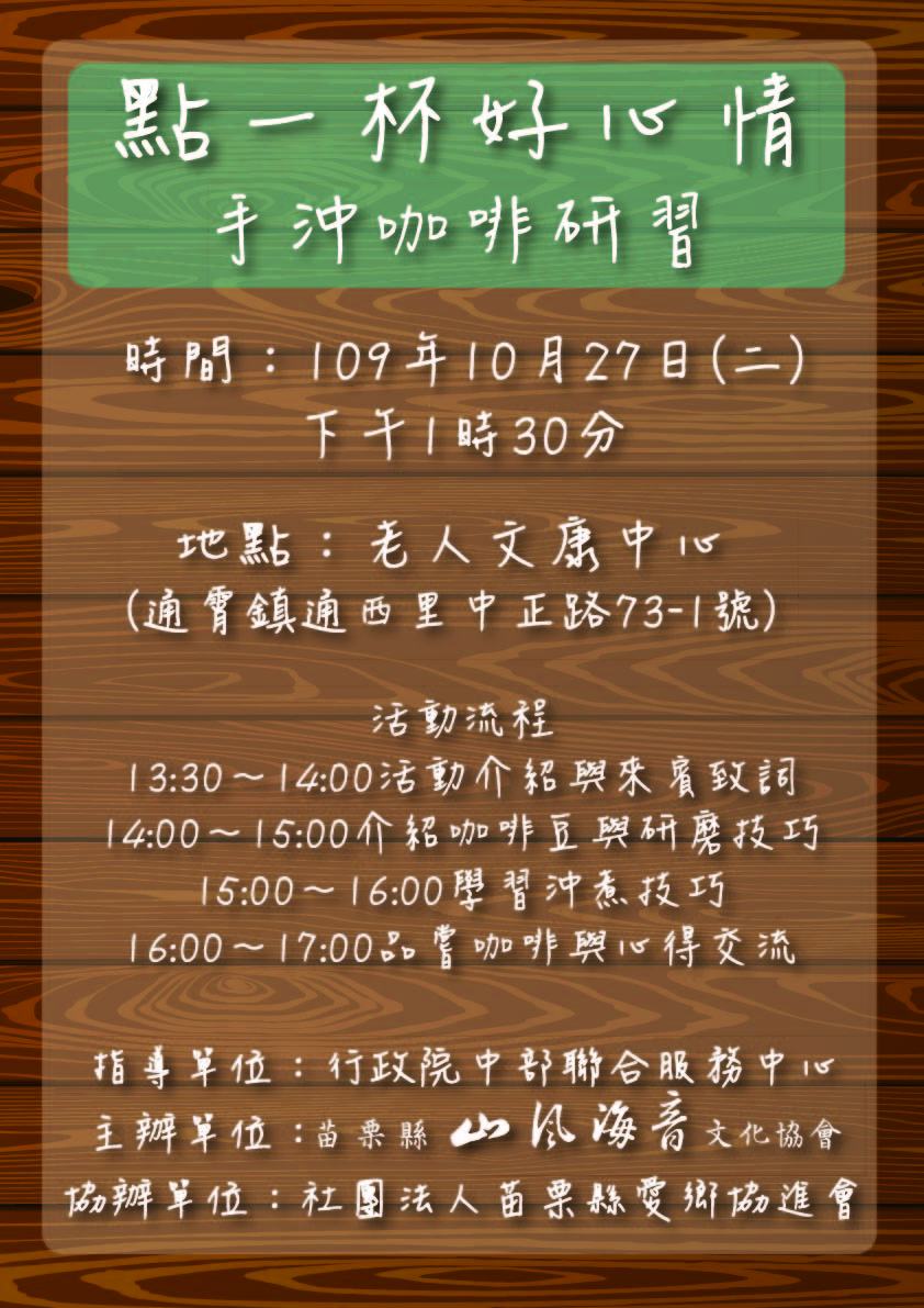 點一杯好心情 手沖咖啡研習 免費活動 Beclass 線上報名系統online Registration Form For 移動裝置 活動日期 2020 10 27