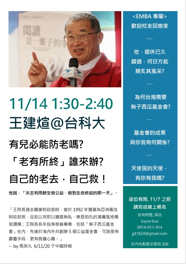11 14週六王建煊演講 課程 講座 免費活動 Beclass 線上報名系統online Registration Form For 移動裝置 活動日期 2020 11 14