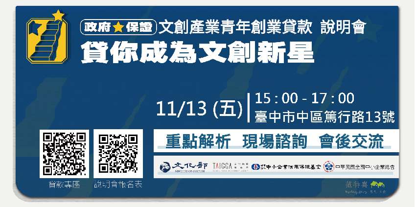 文化創意產業青年創業及啟動金貸款說明會 課程 講座 免費活動 Beclass 線上報名系統online Registration Form For 移動裝置 活動日期 2020 11 13
