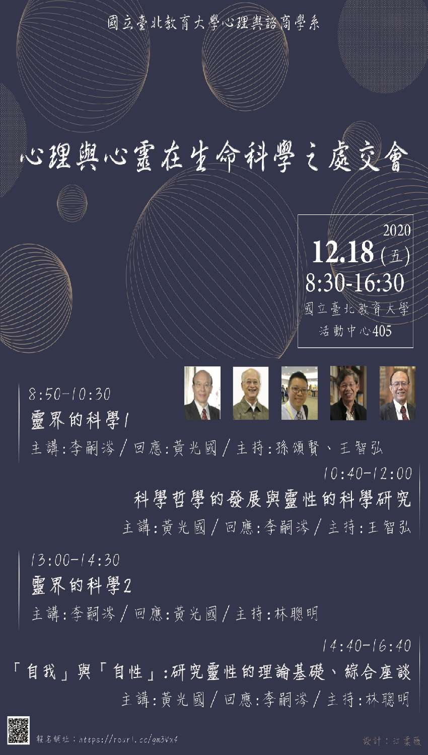12 18心理與心靈在生命科學之處交會 Beclass 線上報名系統online Registration Form For 移動裝置 活動日期 2020 12 18