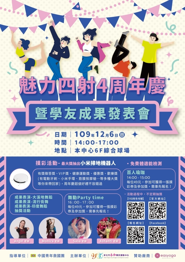 魅力四射4周年慶暨學友成果發表會 其他運動類 Beclass 線上報名系統online Registration Form For 移動裝置 活動日期 2020 12 06
