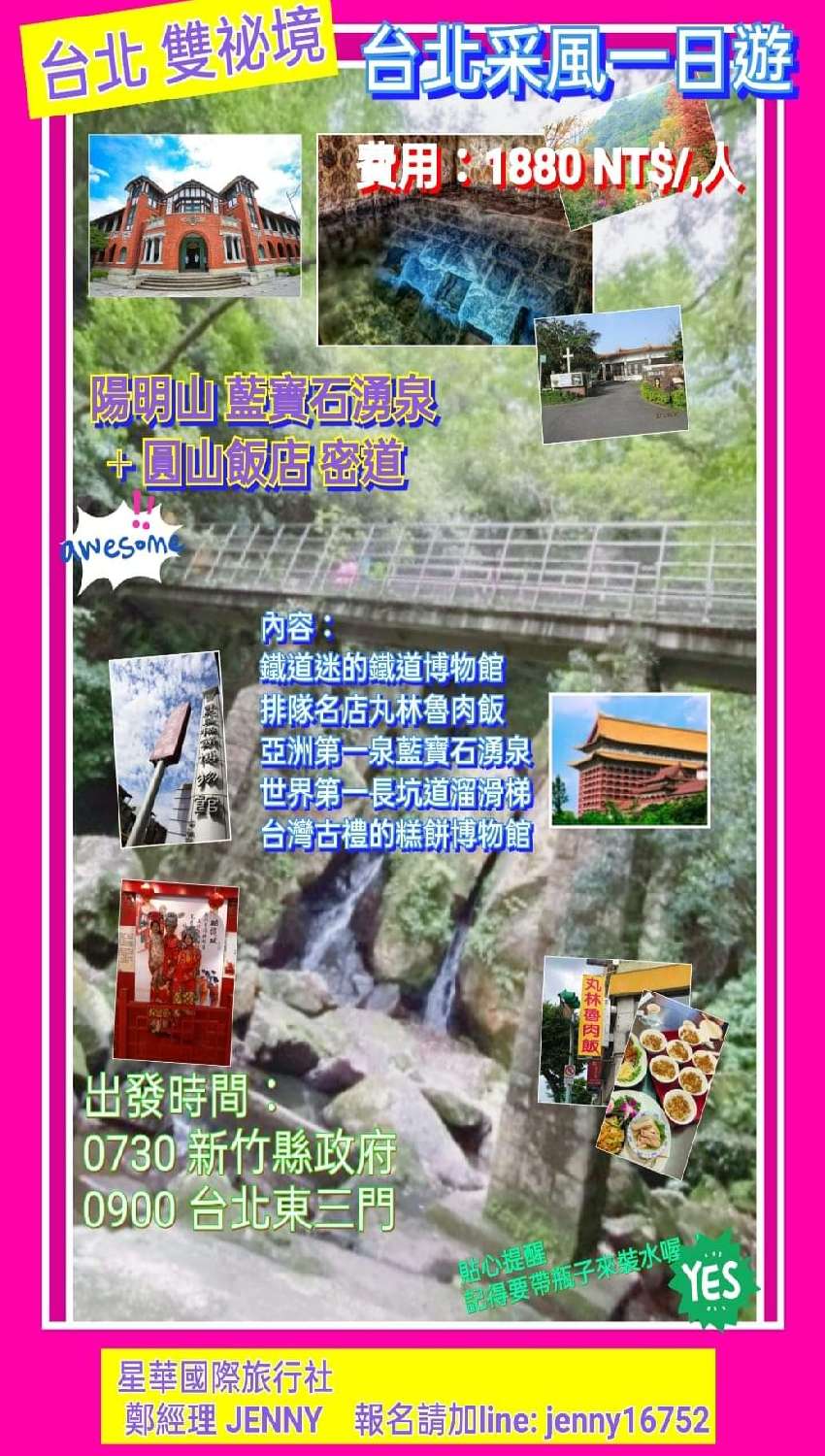 台北采風一日d 12 13日陽明山藍寶石湧泉名額限定健行活動 新竹發車 旅遊 玩樂 Beclass 線上報名系統online Registration Form For 移動裝置 活動日期 2020 12 13