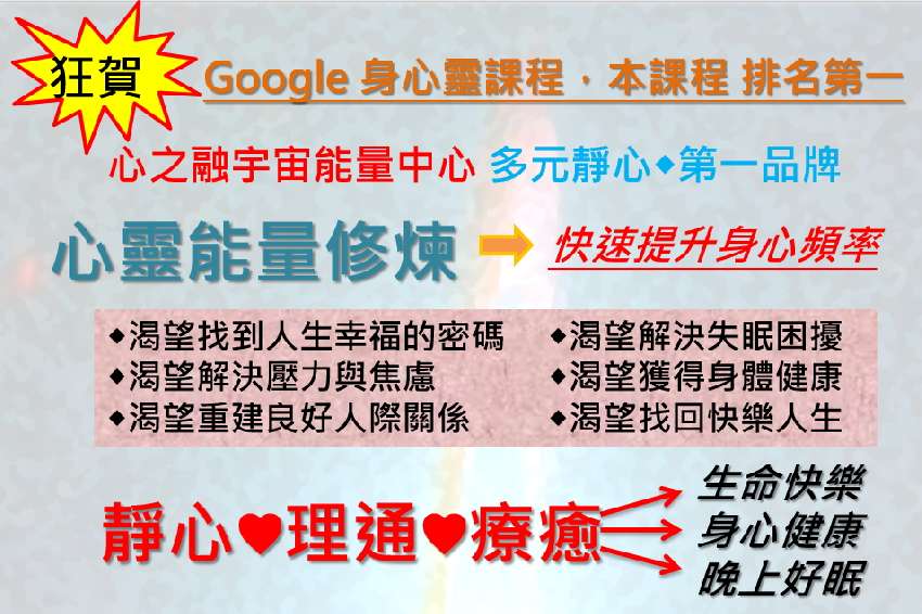 心靈能量修煉靜心冥想