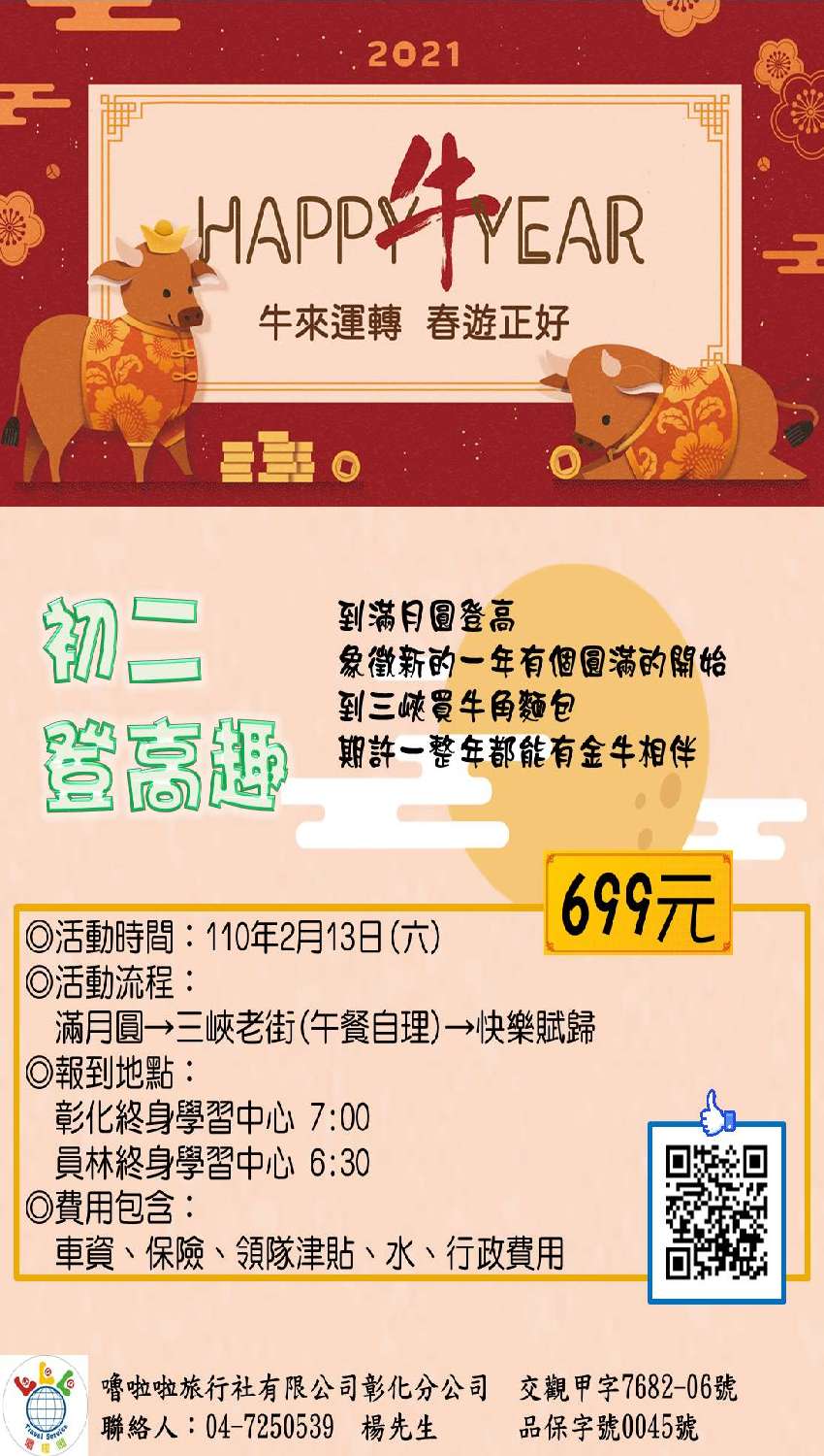 02 1３ 六 初二登高趣 滿月圓 三峽老街 兩人同行88折 Beclass 線上報名系統online Registration Form For 移動裝置 活動日期 2021 02 13