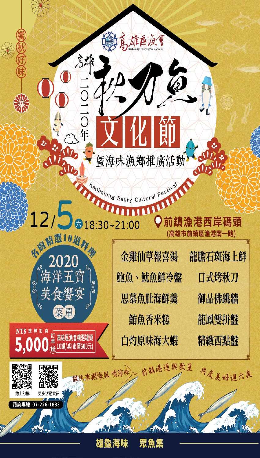 高雄秋刀魚節 海洋五寶美食饗宴 5000元 桌 數量有限訂完為止 Beclass 線上報名系統online Registration Form For 移動裝置 活動日期 12 05 高雄秋刀魚節 海洋五寶美食饗宴 5000元 桌 數量有限訂完為止 Beclass 線上報名系統online Registration Form For 移動裝置 活動日期 12 05