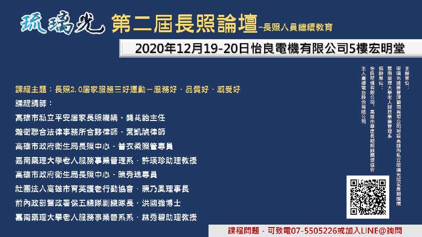 琉璃光第二屆長照論壇 長照人員教育訓練 課程 講座 Beclass 線上報名系統online Registration Form For 移動裝置 活動日期 12 19