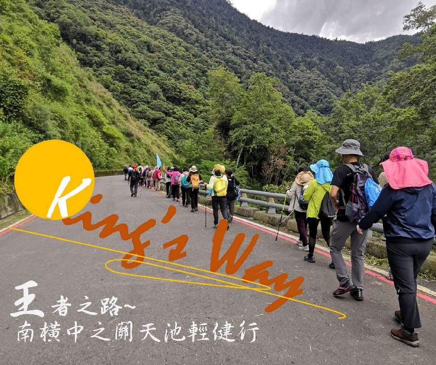 高雄市救國團110年冬令營 101c10王者之路 南橫中之關天池輕健行 登山 健行 付費活動 暑期 寒假 Beclass 線上報名系統online Registration Form For 移動裝置 活動日期 2021 01 25