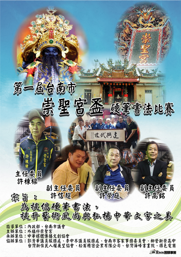 第一屆台南市崇聖宮盃