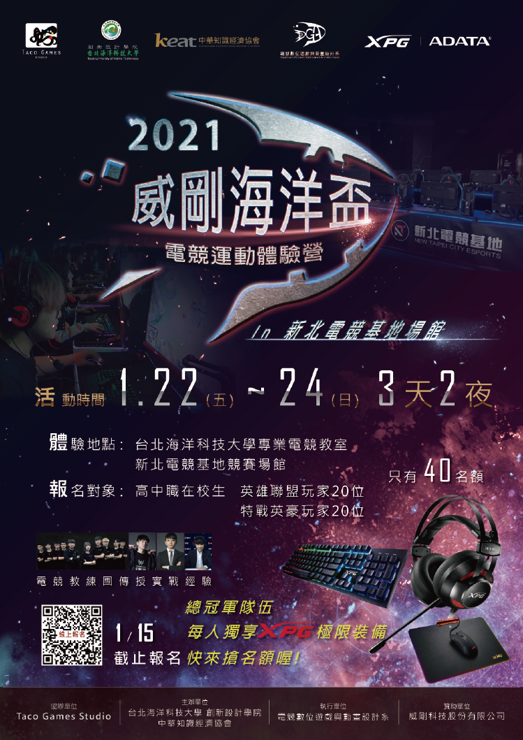 2021威剛海洋盃電