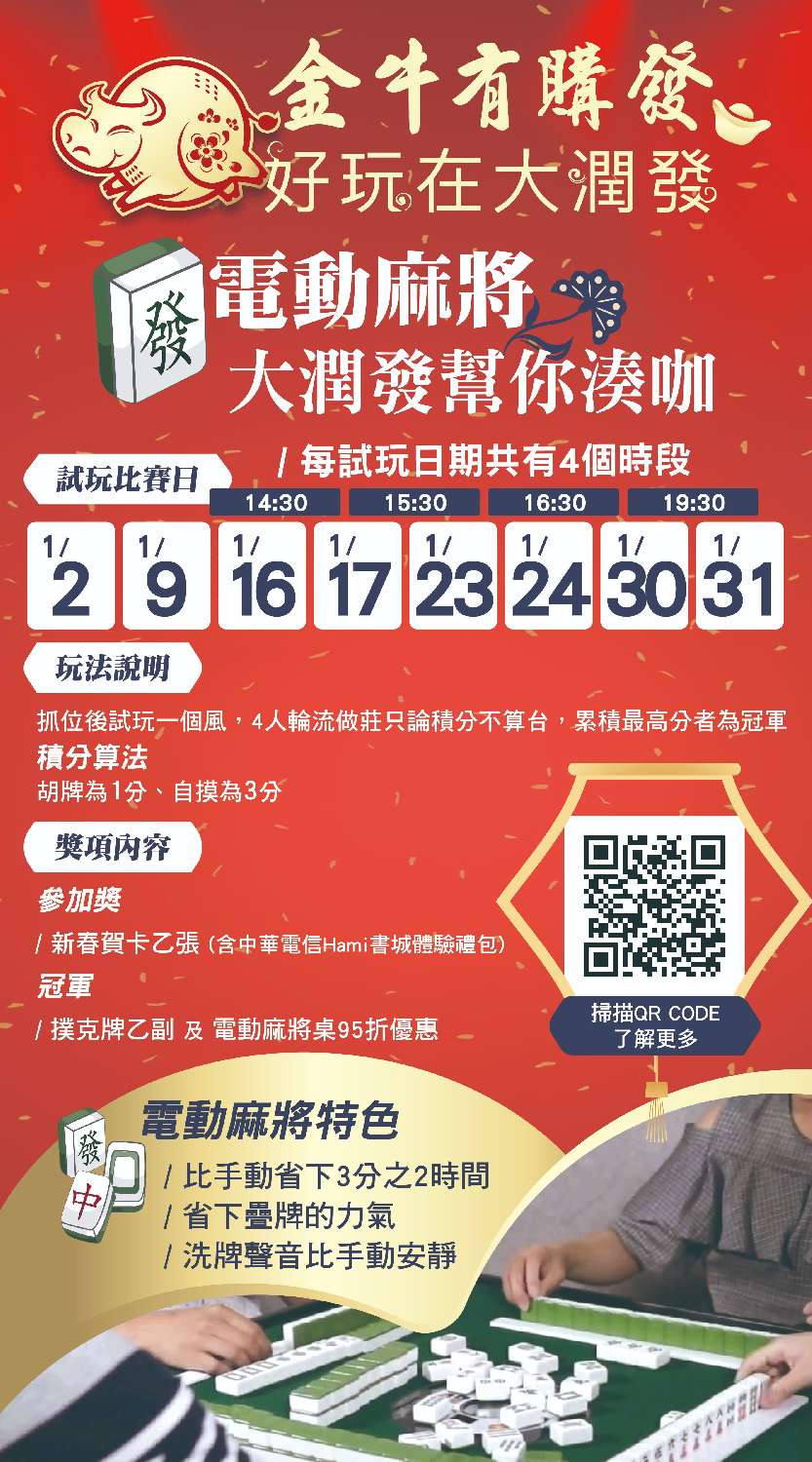 大潤發中壢店 電動麻將試玩 共8日 每日4梯次 Diy活動 Diy體驗 手作課程 競賽 免費活動 Beclass 線上報名系統online Registration Form For 移動裝置
