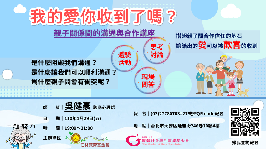 【我的愛你收到了嗎？