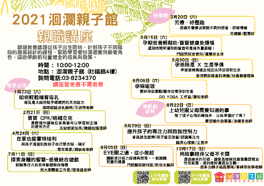 洄瀾親子館2021年下半年親職講座 Beclass 線上報名系統online Registration Form For 移動裝置