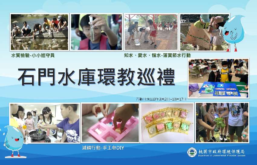 110年桃園市石門水庫總磷削減管制措施推動計畫 Diy活動 Diy體驗 手作課程 課程 講座 免費活動 國小 Beclass 線上報名系統online Registration Form For