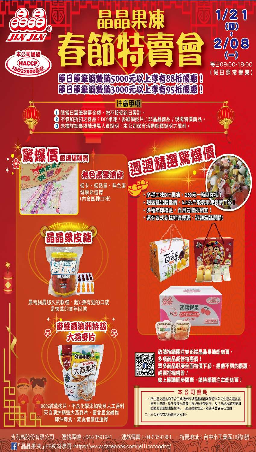晶晶果凍2021春節特賣會 Beclass 線上報名系統online Registration Form For 移動裝置 活動日期 2021 02 03