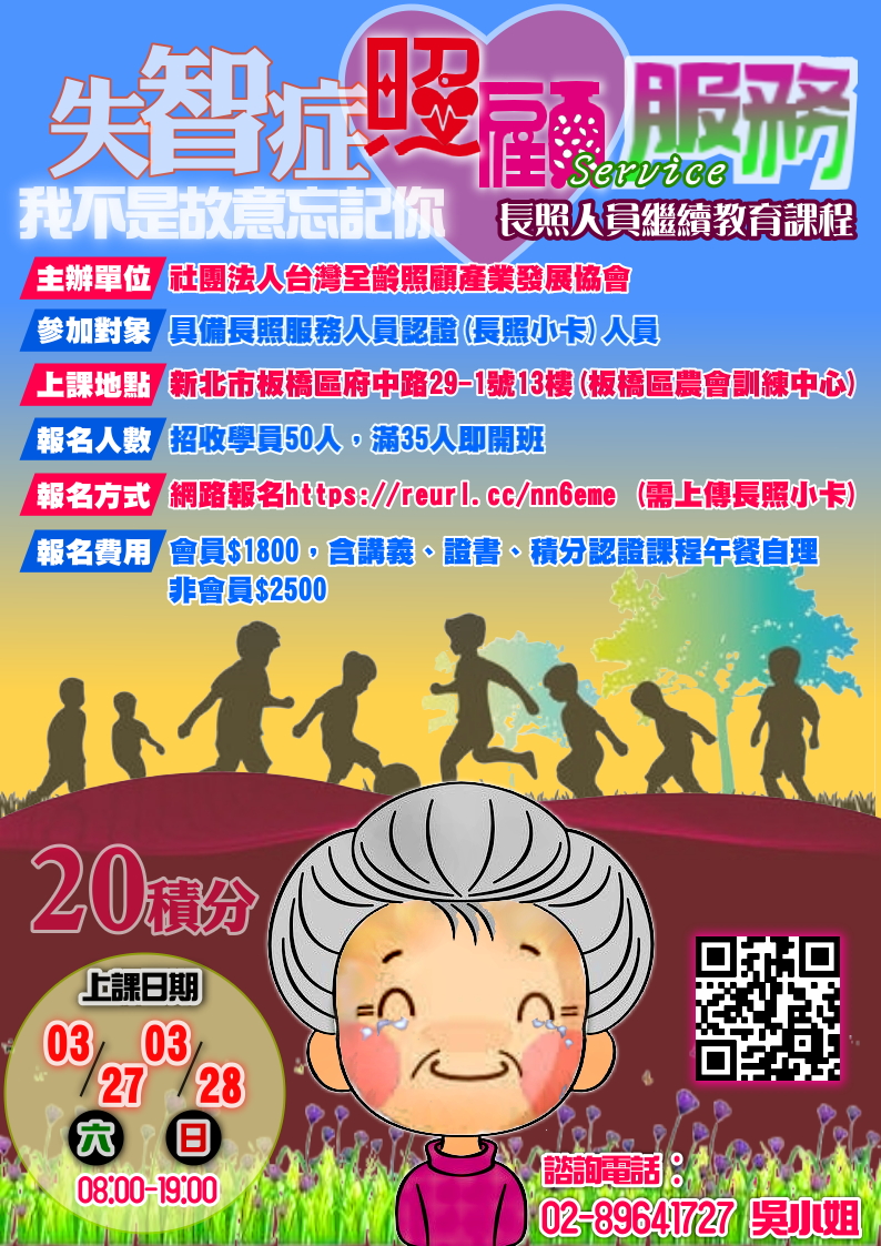 110年度長照服務人員 失智症照顧服務20小時 訓練課程 課程 講座 專業講座 訓練 付費活動 Beclass 線上報名系統online Registration Form For 移動裝置 活動日期 2021 03 27
