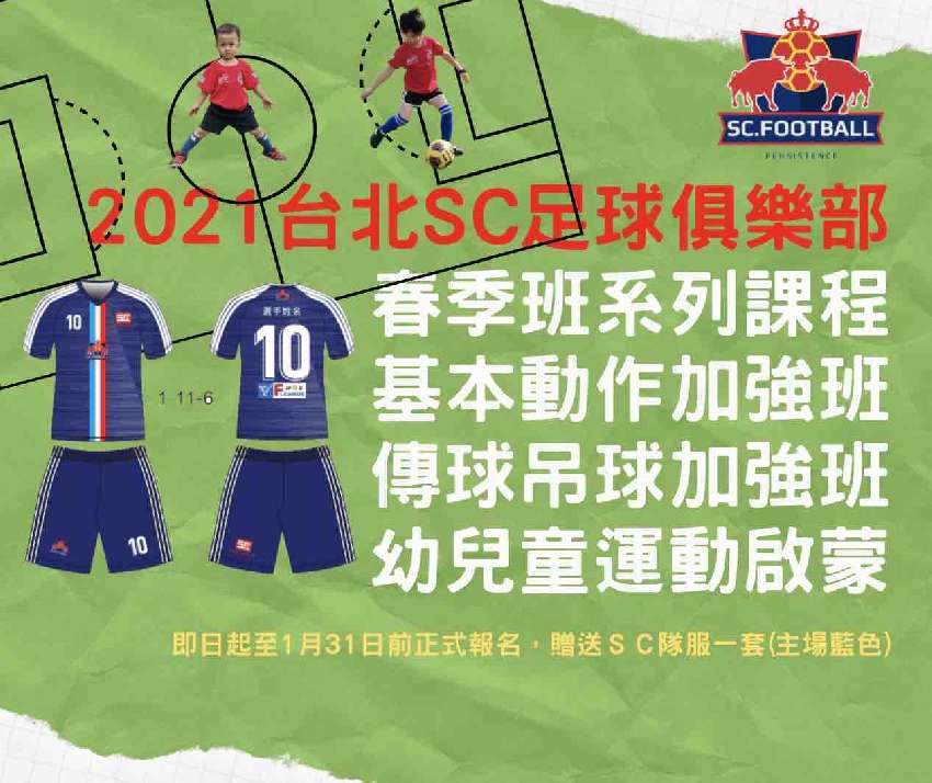 2021台北SC足球