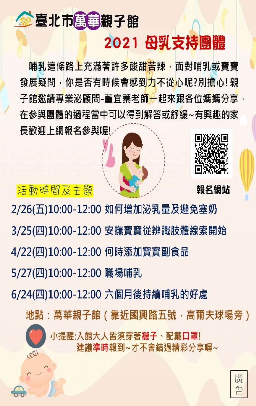 [好康] 0527萬華母支；職場哺乳；嬰兒主導瓶餵
