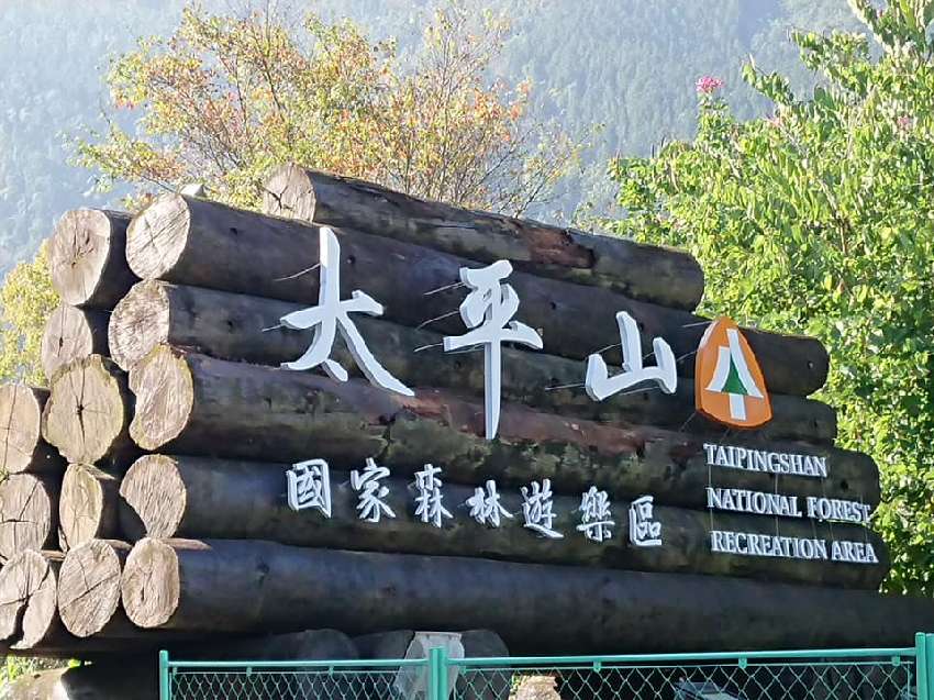 2021 03 02 二 宜蘭太平山美人湯 繁華舊城台北二日遊 旅遊 玩樂 Beclass 線上報名系統online Registration Form For 移動裝置 活動日期 2021 03 02