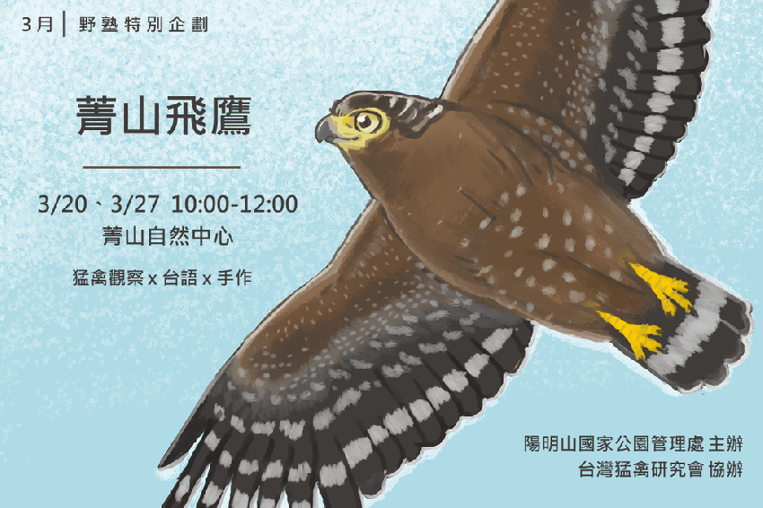 野塾3月活動 菁山飛鷹 免費活動 幼兒 親子 Beclass 線上報名系統online Registration Form For 移動裝置 活動日期 21 03 27 野塾3月活動 菁山飛鷹 免費活動 幼兒 親子 Beclass 線上報名系統online Registration Form For 移動裝置 活動日期 21 03 27
