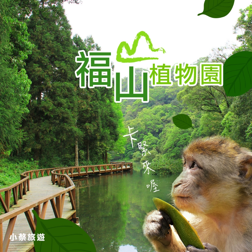 預約表單 福山植物園 尚騰旅行社 小蔡旅遊 Beclass 線上報名系統online Registration Form For 移動裝置 活動日期 2021 10 31