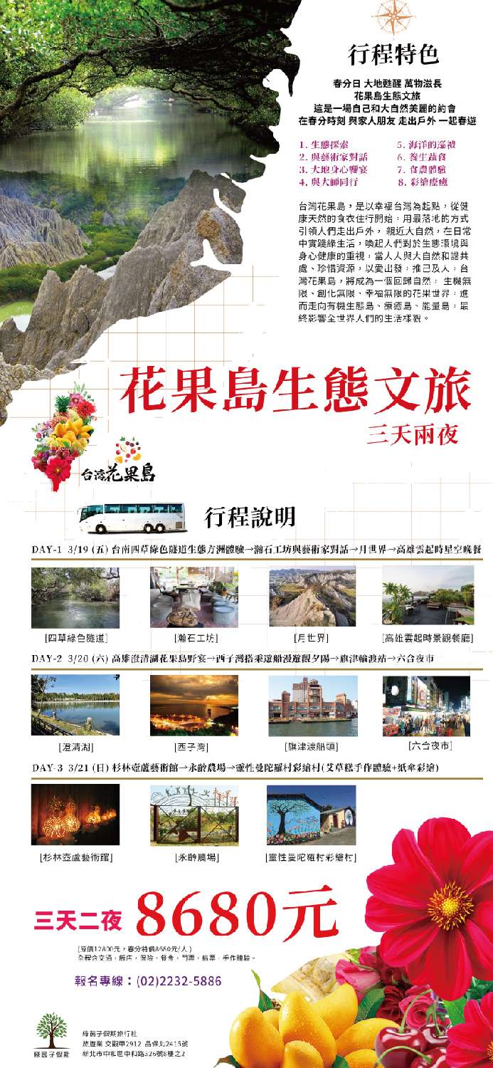 花果島生態文旅 3天2夜 Beclass 線上報名系統online Registration Form For 移動裝置 活動日期 21 03 19