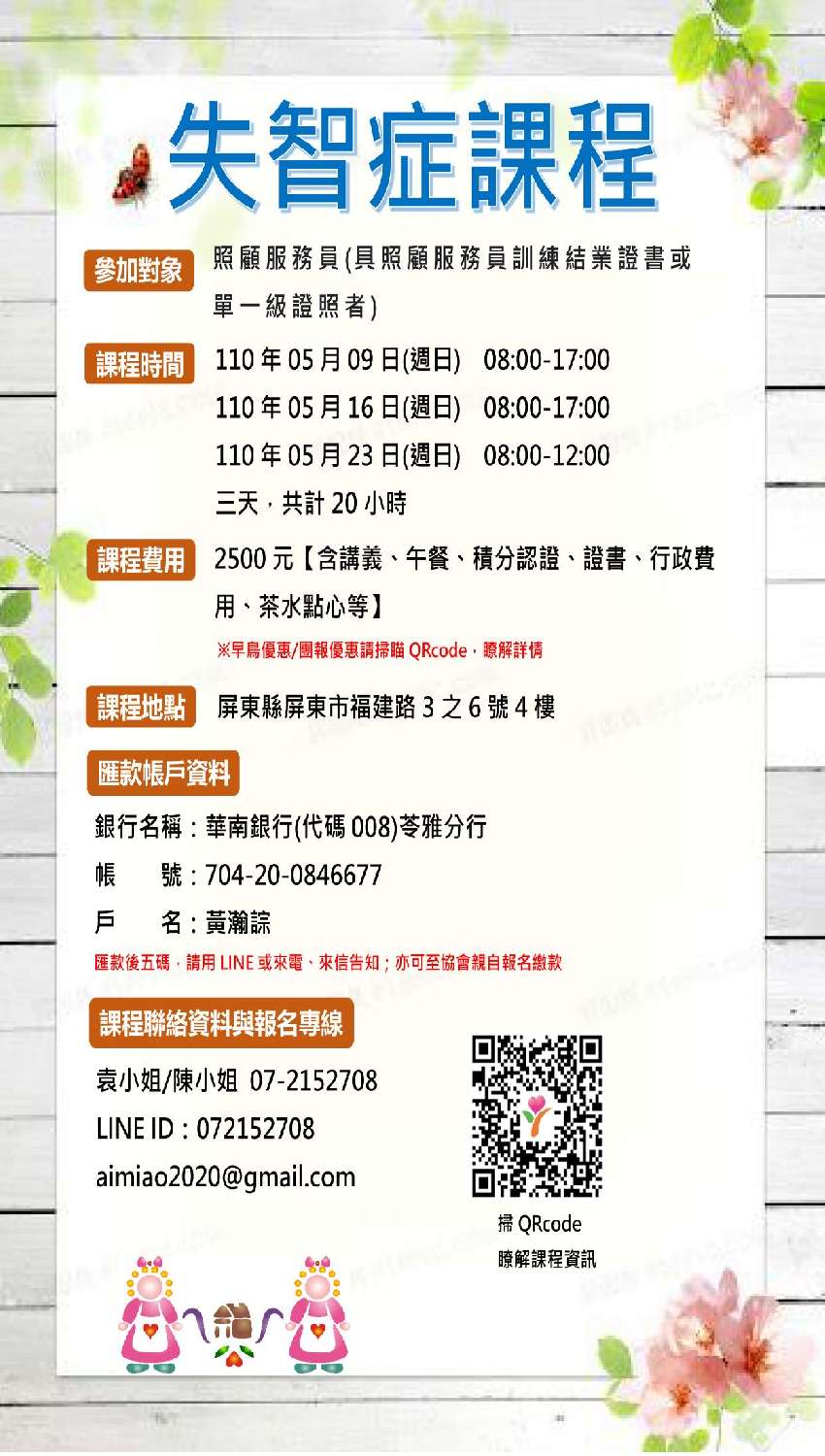 愛苗協會 屏東場次 長照人員積分課程 失智症照顧服務小時訓練課程 第04期 課程 講座 專業講座 訓練 Beclass 線上報名系統online Registration Form For